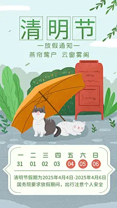 清明节放假通知手绘海报