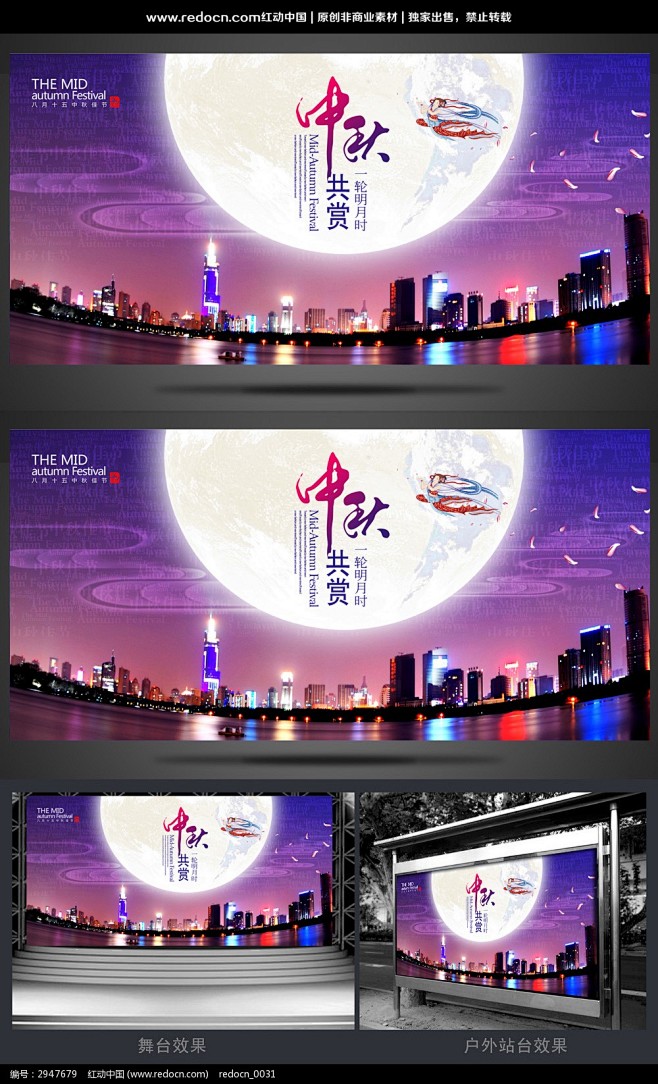 中秋节赏月海报背景设计图片