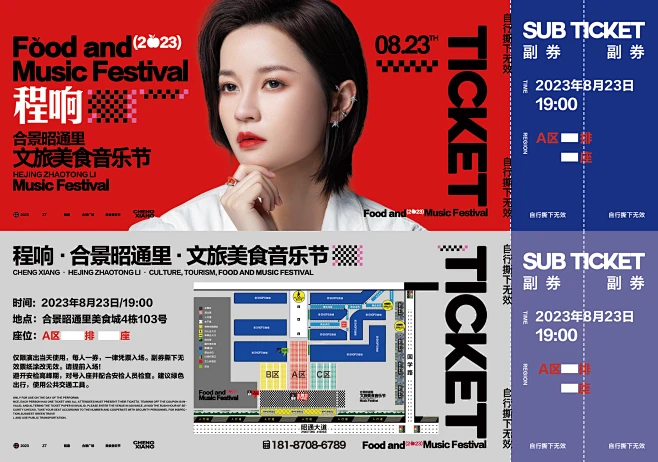 演唱会门票 -花瓣网