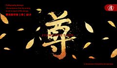 刀忉采集到JUWEN calligraphy appreciation