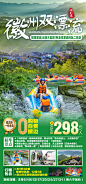 旅游海报徽州双漂流-志设网-zs9.com