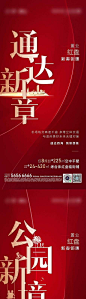 【源文件下载】 海报 地产 热销 大字报 价值点 卖点 剪影 系列 红金  257446
