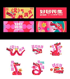 元气满满｜好巳发生｜万福蛇 - 小红书