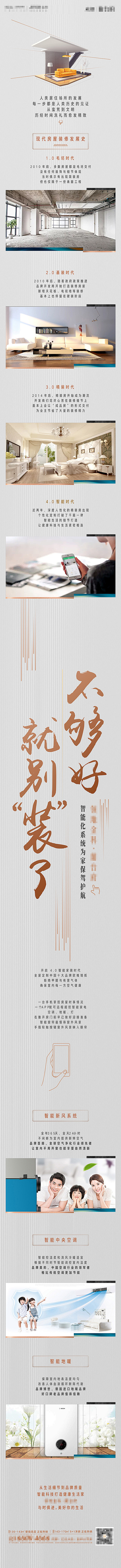 地产 微信 朋友圈 长图