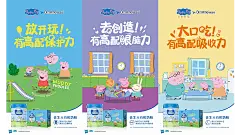 合生元X小猪佩奇系列海报