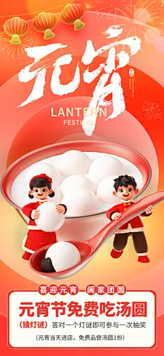 元宵节汤圆游园会花灯谜正月十五宣传海报