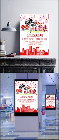 欢乐国庆浓情中秋psd分层海报