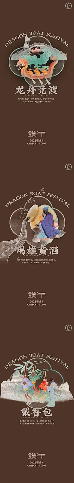 【南门网】海报 中国传统节日 端午节 系列 插画 龙舟 黄酒 香包 粽子 中式