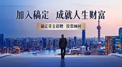 金融保险求职招聘商务实景海报