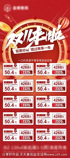 地产特价房海报-源文件-志设网-zs9.com