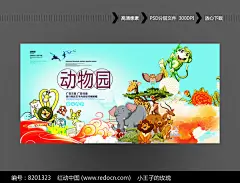 动物园海报设计图片