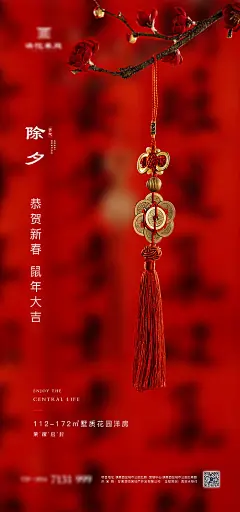 【源文件下载】 海报 房地产 除夕 新年 中国传统节日 中国结