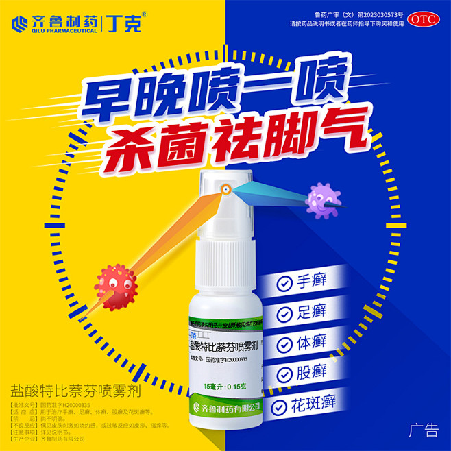 丁克盐酸特比萘芬喷雾剂15ml*2瓶脚气...