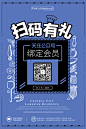 扫码海报