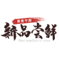 新品尝鲜