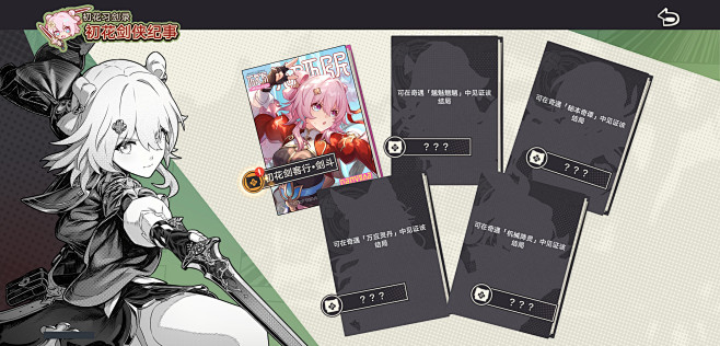 星穹铁道初花习剑录2024080239