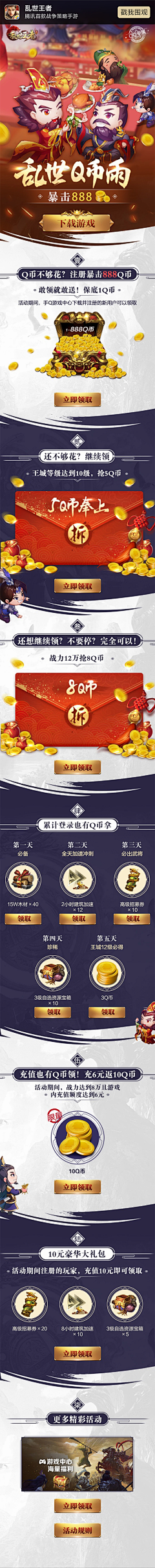 菌子猫采集到游戏落地页