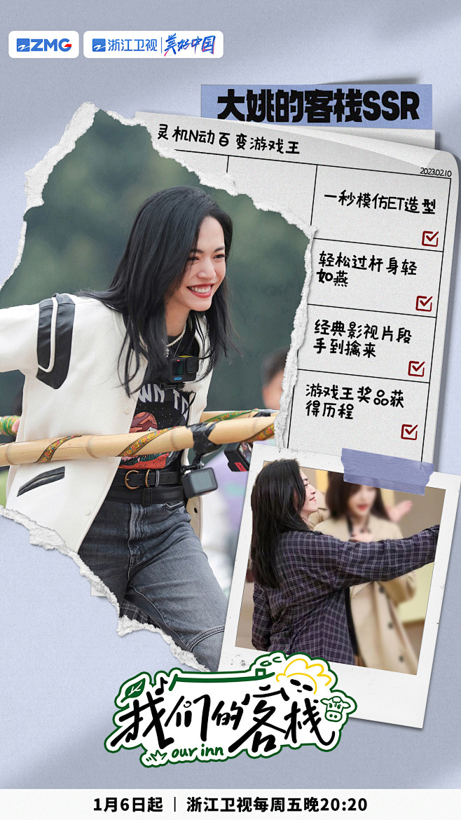 我们的客栈 综艺海报 人物海报 排版参考...