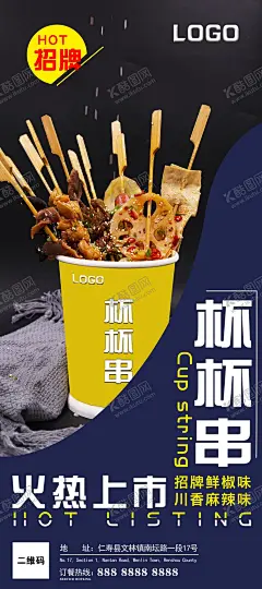 快餐店开业展架 【酷图网】新品上市,火势上市,美食展架,开业活动展架,盛大开业,X展架,活动展架,快餐店活动,门型展架,美食海报,炸鸡汉堡,鸡腿,串串,薯条,套餐,活动海报,广告设计,PSD分层,内含2个展架
