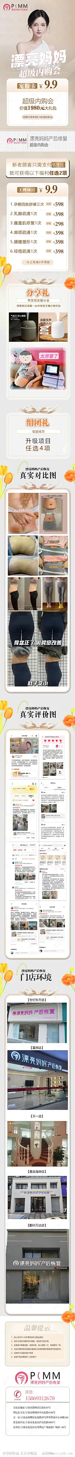 月子中心产康美容养生会所拓客活动海报-源文件-志设网-zs9.com