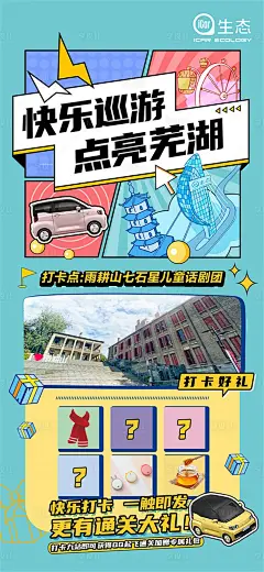 芜湖城市打卡巡游插画海报-源文件