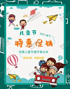 儿童节特惠促销 【酷图网】精彩放送,61欢乐购,儿童节促销,六一,61儿童节促销,61促销,六一海报,6月海报,开心61,限时抢购,六月促销海报,六一广告语,缤纷61,乐享好礼,超市促销海报,商场促销海报,六月购物,61海报,儿童节海报,61儿童节,六月活动,六月宣传,特惠六一,六一宣传海报,61吊旗,61展板,61钜惠