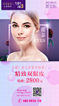 [201706]医疗美容杂物，微信，手机专题，活动物料_段星军_68Design