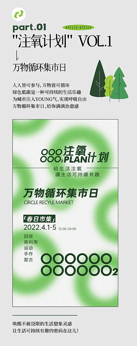 环保集市活动海报-源文件