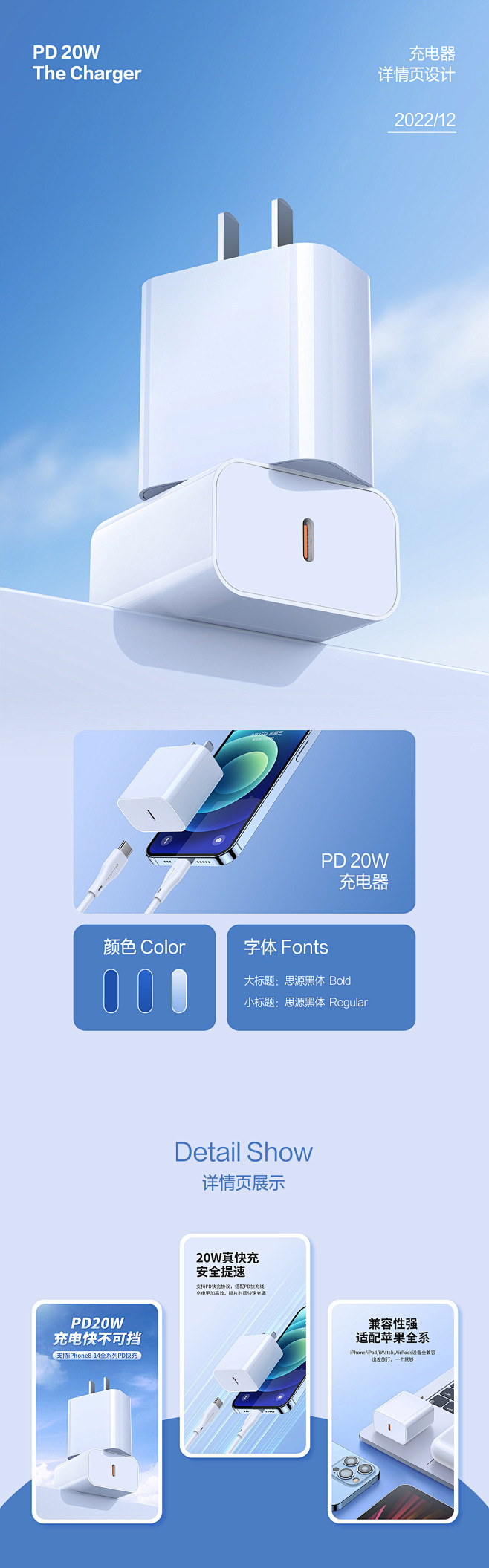 PD 20W充电器详情页详情页设计