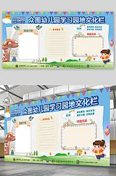 简洁蓝色校园班级学习园地展板
