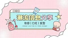 美容美妆帐号简介抖音封面背景图