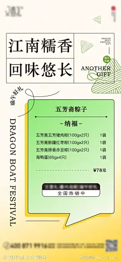 端午节日海报微信单图价目表-源文件-志设网-zs9.com