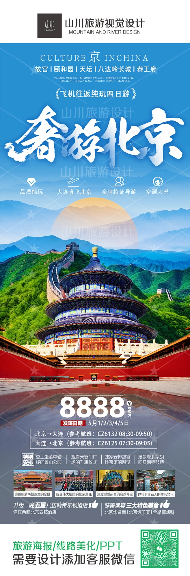 北京旅游海报-花瓣网