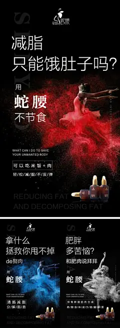 微商招商减肥造势励志组图海报-享设计