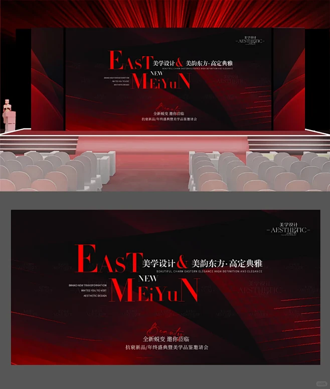 美业新品发布会主kv设计｜红色高级感主视觉 - 小红书-花瓣网