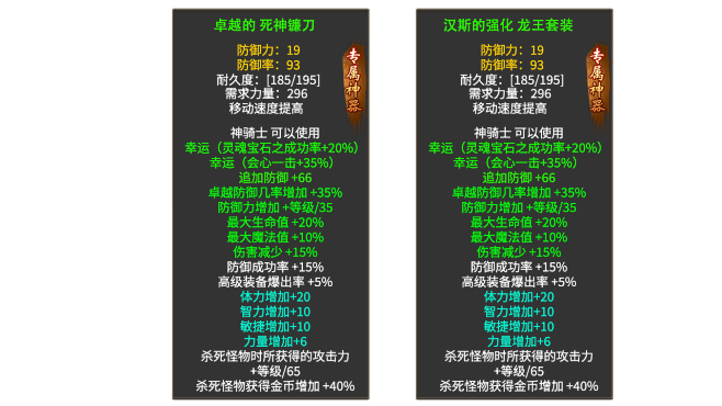 奇迹装备属性UI