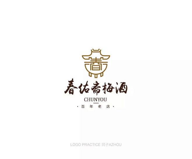 学LOGO-春佑斋梅酒-酒行业品牌log...