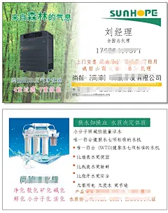 未定-尚赫舒净水机-刘经理-20180324-名片
