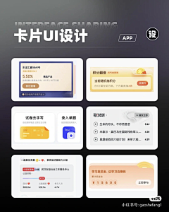 Eastwen采集到APP_卡片