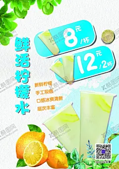 鲜活柠檬水 【酷图网】柠檬绿茶,鸳鸯柠檬茶,满杯柠檬茶,茶,冰,柠檬片,绿茶,冰柠檬茶,金桔,柠檬,招牌鲜果茶,霸气鲜果茶,手工水果茶,水果茶,霸气水果茶,王牌水果茶,热带水果茶,奶茶,创意水果茶,水果茶店海报,水果茶海报,水果茶广告,营养水果茶,翡翠柠檬,柠檬茶,柠檬汁,柠檬水