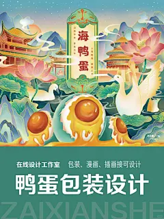 鸭蛋包装设计