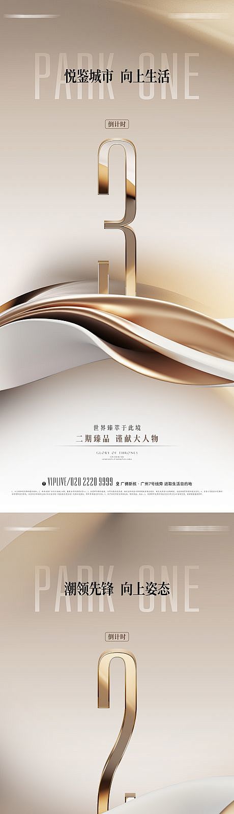 地产奢侈金色质感倒计时海报-源文件
