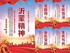 沂蒙精神标语海报系列