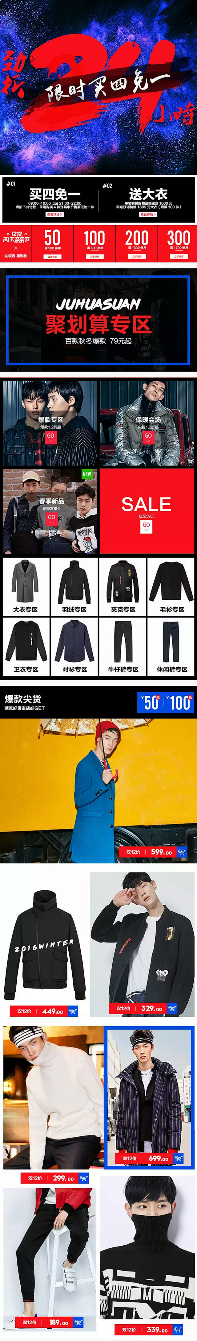 无线端店铺装修  双12