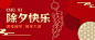 除夕夜快乐红金祝福公众号首图