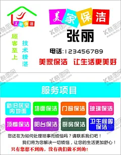 家政名片 【酷图网】家政名片,家政海报,家政广告,保洁名片,保洁名片设计,保洁名片模板,保洁公司名片,保洁名片素材,保洁名片背景,保洁名片样品,保洁名片制作,保洁名片欣赏,保洁名片展示,总保洁名片,金色保洁名片,质感保洁名片,高档保洁名片