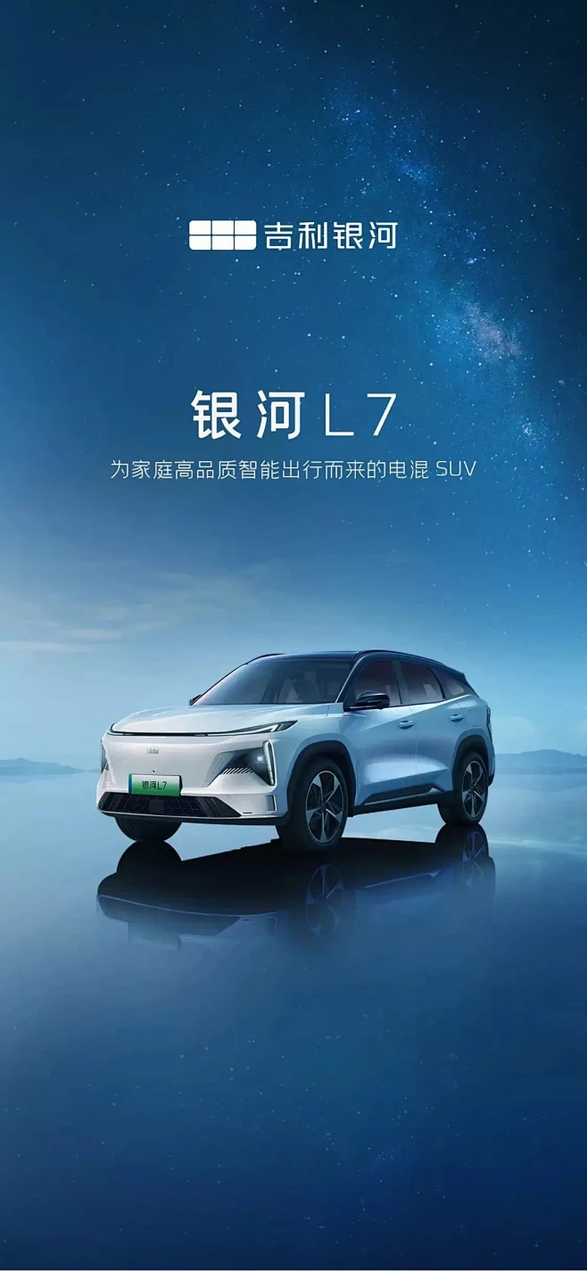 吉利银河正式发布并启动新logo