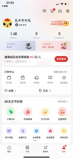 屹星-YX采集到app-会员中心