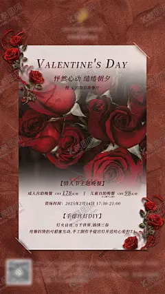 酒店西餐厅情人节自助餐活动海报 【酷图网】海报,公历节日,情人节,酒店,西餐厅,套餐,玫瑰花,浪漫,
