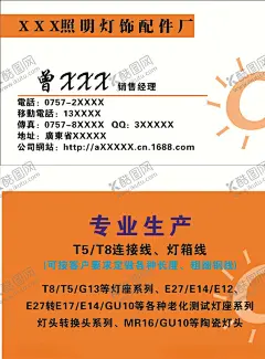 灯饰名片 【酷图网】照明名片,照明,名片,灯饰卡片,灯饰,卡片,灯饰名片,照明卡片,灯具
